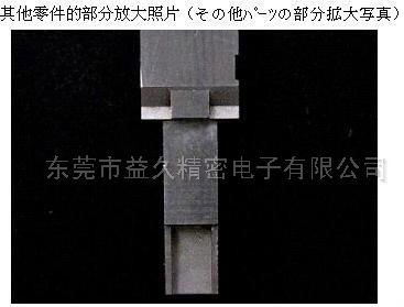 精密模具零件（金型パーツ）加工品
